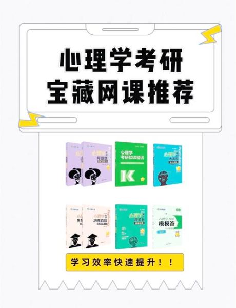 心理学考研网课怎么选_心理学考研网课哪家好