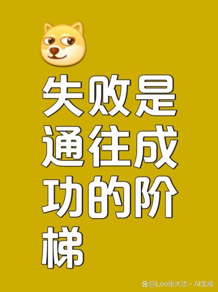 为什么越怕失败越失败_如何打破自我设限