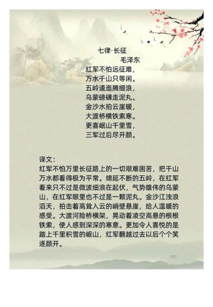 七律长征表达了作者怎样的情感_长征精神内涵