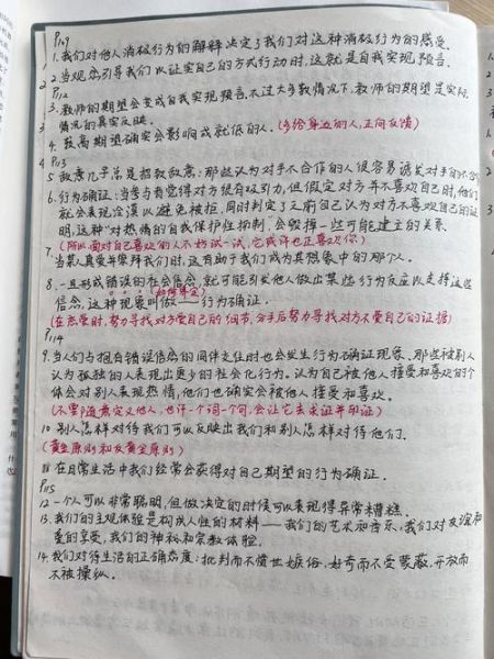 心理学百科读书笔记_如何提升自我认知