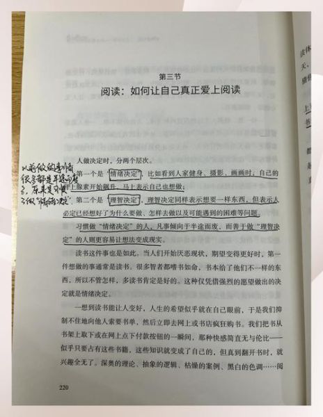 心理学百科读书笔记_如何提升自我认知
