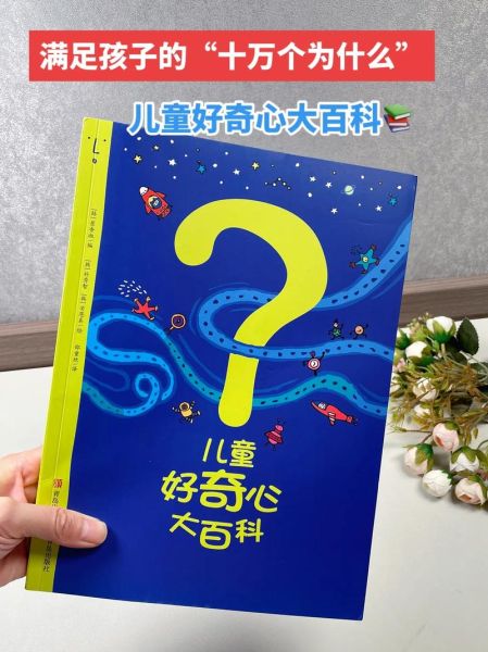 探索发现大百科适合几岁孩子_如何挑选版本