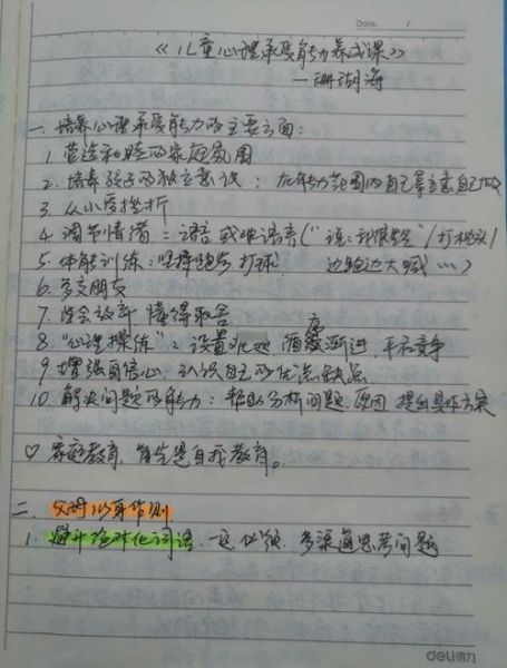 心理学百科读书笔记_如何提升自我认知