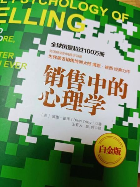 如何提升销售转化率_销售心理学书籍推荐