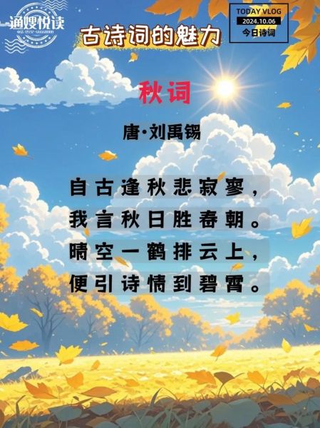 秋尽表达了怎样的情感_诗人为何总写秋尽