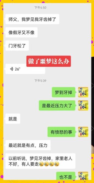 梦见掉牙是什么意思_为什么会做噩梦