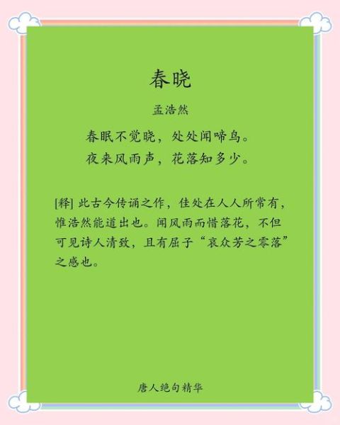 春晓表达的情感是什么_如何读懂孟浩然
