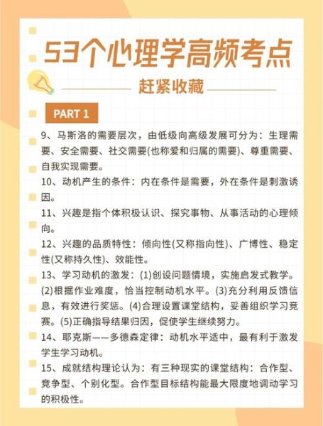 教师招聘心理学教育学考什么_如何高效备考