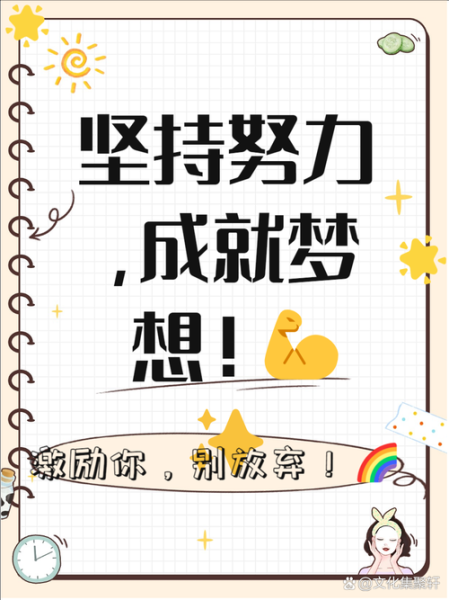 如何坚持梦想_励志句子怎么写