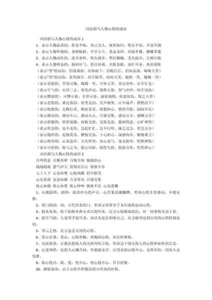 表达情感类成语有哪些_如何运用
