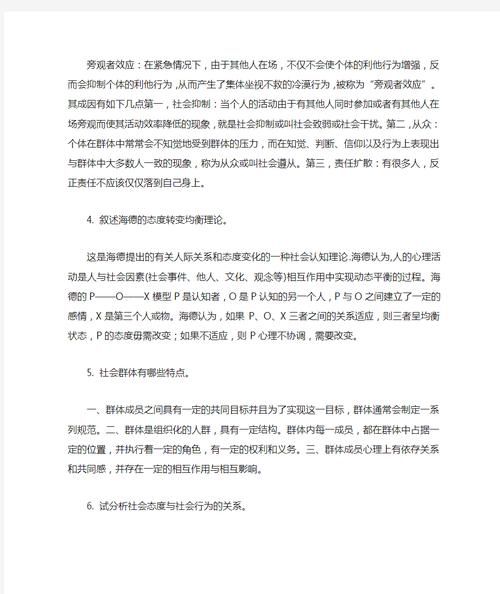 社会心理学如何复习_社会心理学复习方法