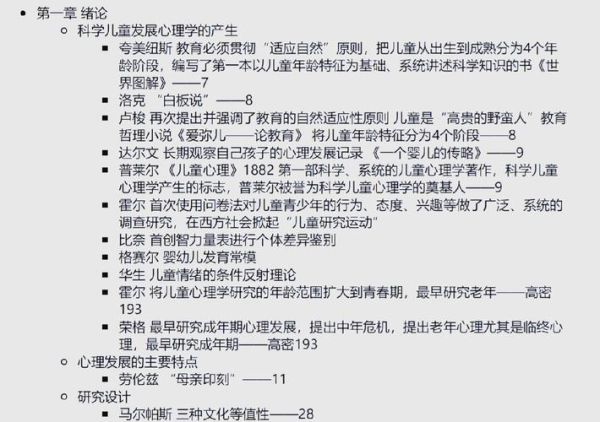 林崇德发展心理学_儿童认知发展规律