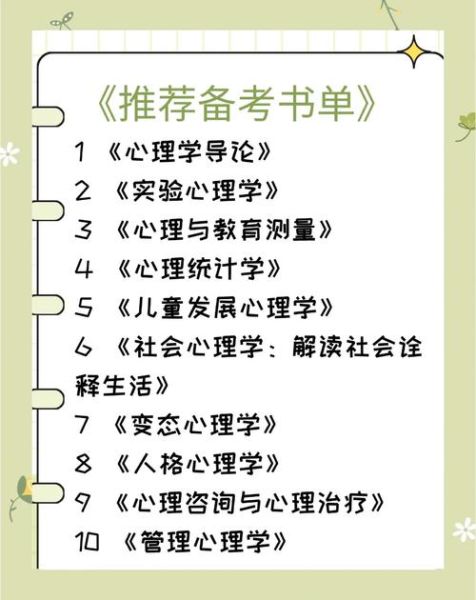 347心理学专业综合考什么_如何高效备考