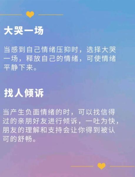 如何正确发泄情绪_情绪宣泄的方法有哪些