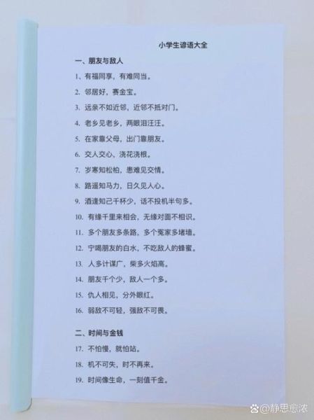 如何用谚语表达情感_情感谚语有哪些