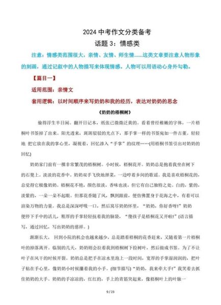 如何体会课文情感_课文情感表达技巧