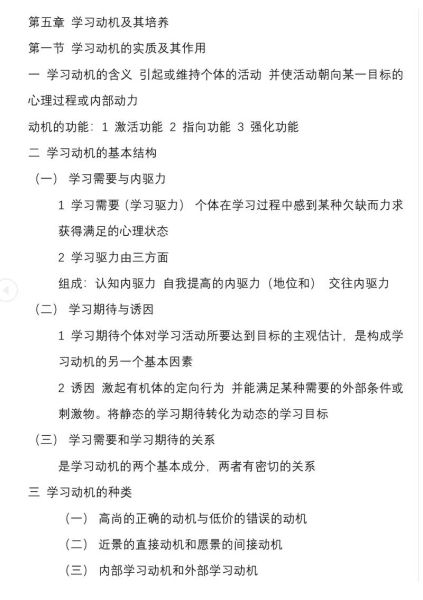 如何提升学习动机_教育心理学学习心得