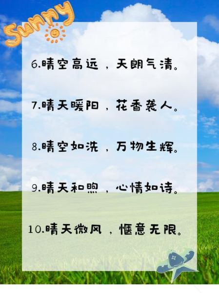 晴天怎么表达情感_晴天适合写什么心情