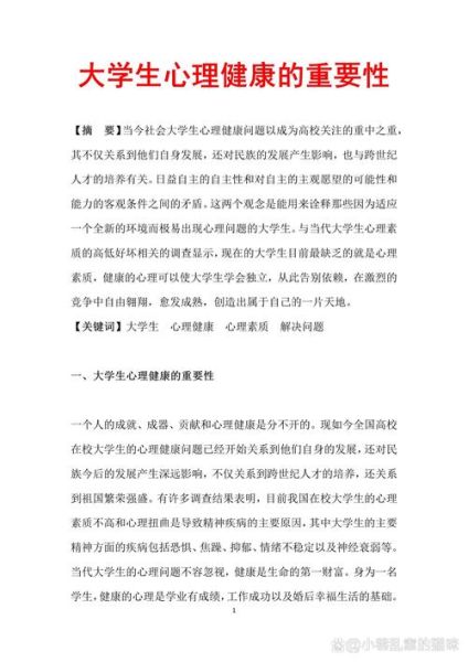 健康心理学论文怎么写_如何选题与框架设计