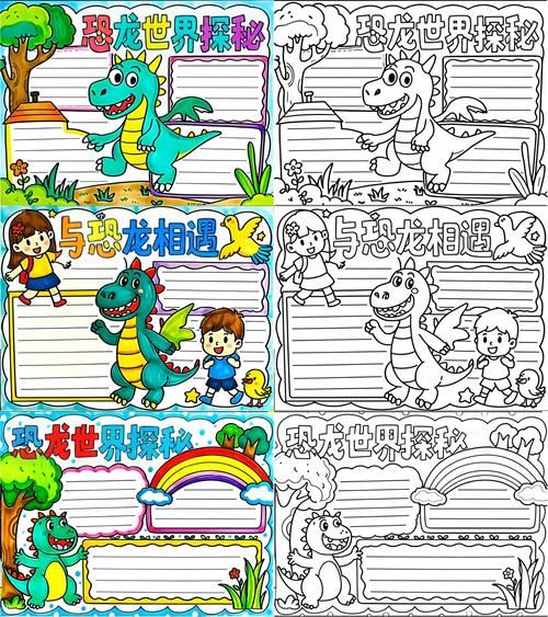 恐龙百科全书读书卡怎么做_恐龙读书卡模板下载
