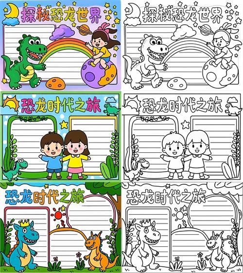 恐龙百科全书读书卡怎么做_恐龙读书卡模板下载