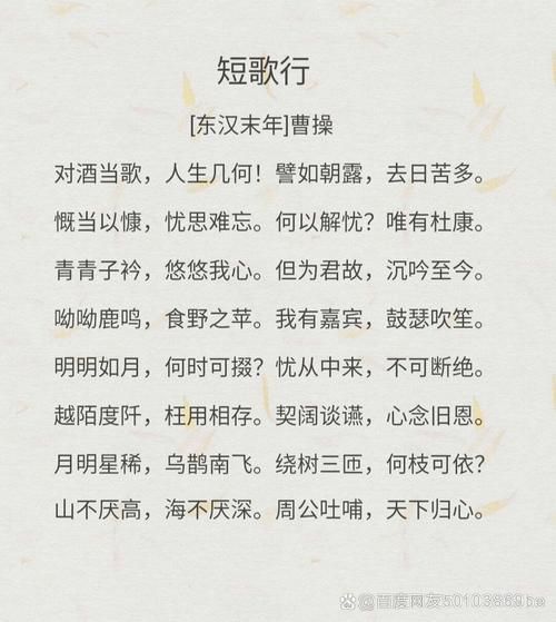 短歌行表达了什么情感_曹操求贤若渴的复杂心境