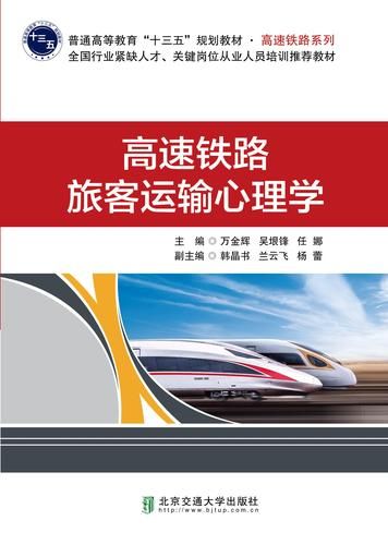 旅客运输心理学教案怎么写_旅客心理需求有哪些