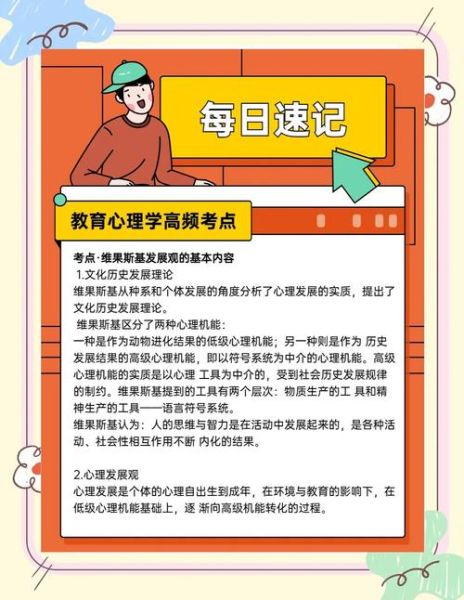 教育学和教育心理学考试_如何高效备考