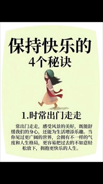 如何保持快乐_快乐情感表达技巧