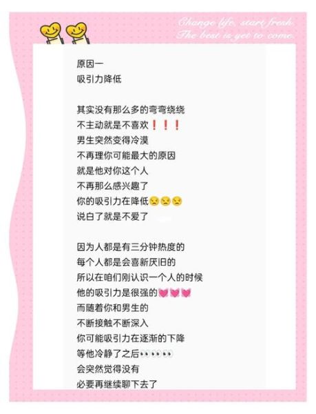 男生突然冷淡的原因_如何挽回