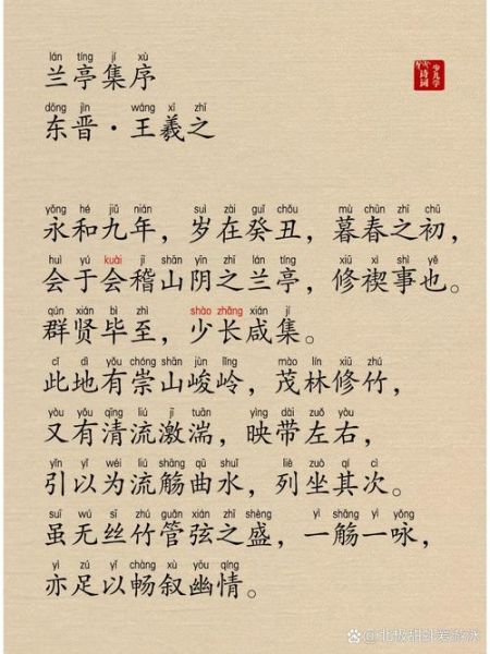 王羲之兰亭集序表达了什么情感_兰亭集序情感解读