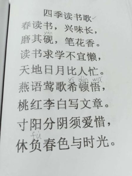四季读书歌全文是什么_适合孩子背诵吗
