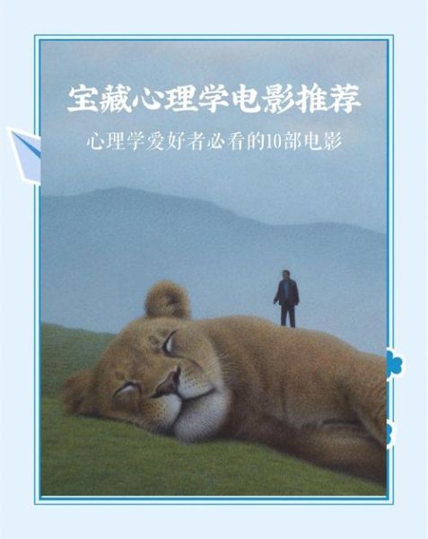 心理学电影如何改变自我认知_看完这些电影我变得更了解自己了吗