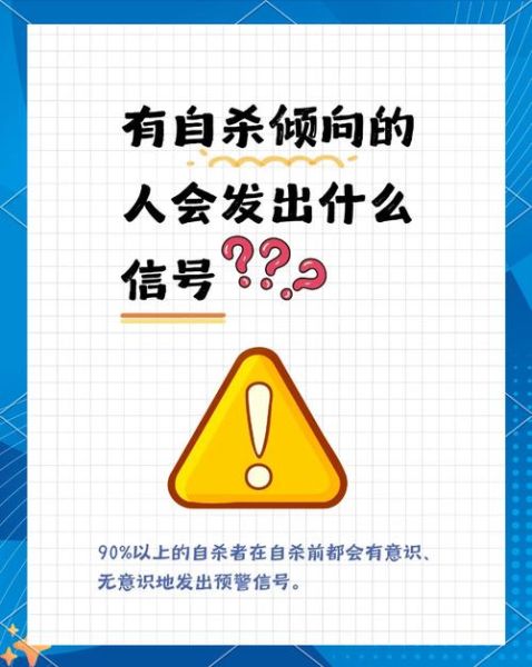 自杀前的心理征兆_如何识别与干预