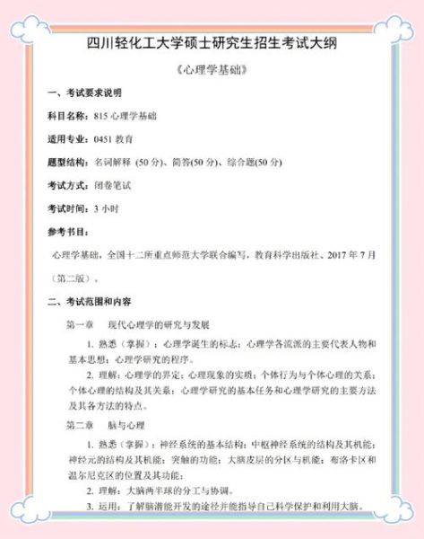 615心理学是什么_考研615心理学怎么复习