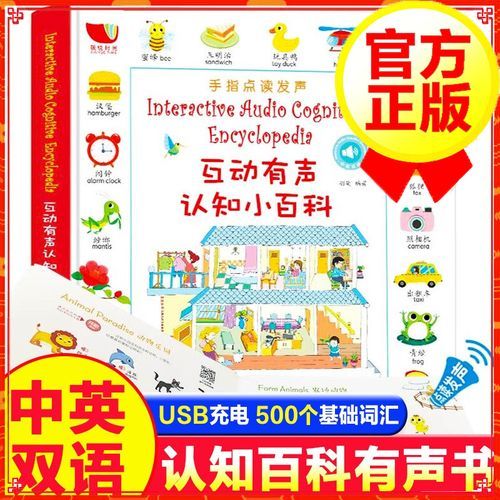 手指点读书小百科是什么_适合几岁孩子