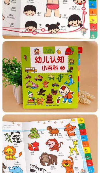 双语认知百科有声点读书怎么用_适合几岁孩子