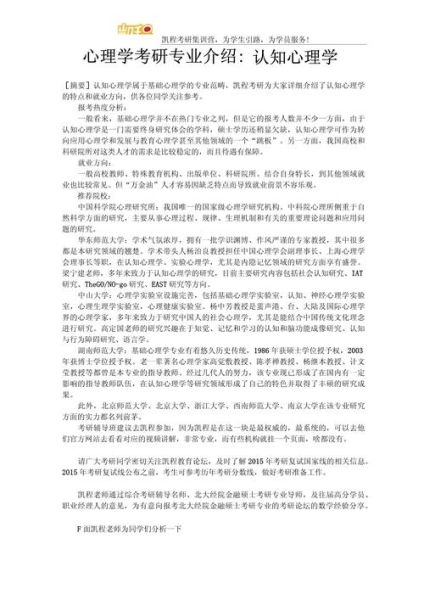 认知心理学_考研写作怎么写