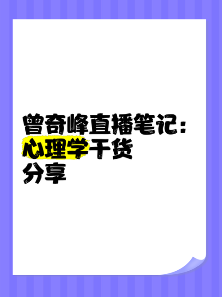 心理学直播怎么赚钱_心理学直播有哪些套路
