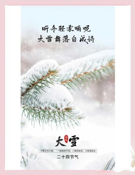 大雪节气如何表达情感_大雪节气情感表达有哪些