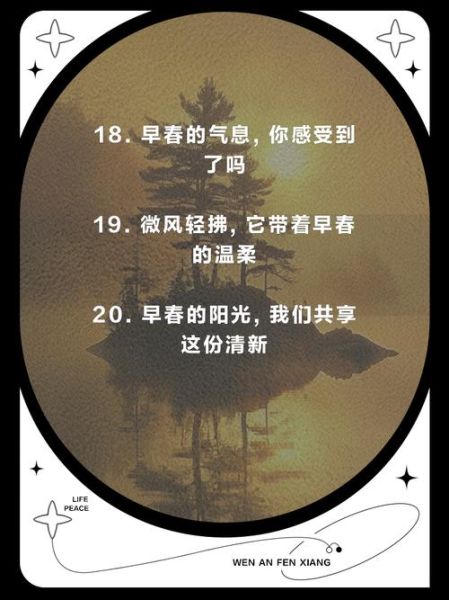 早春如何表达情感_早春情感文案怎么写