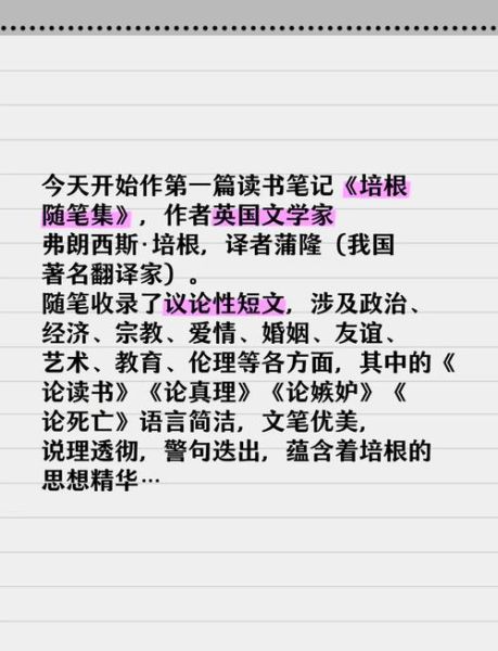 培根谈读书_读书方法有哪些