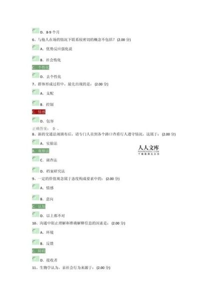 社会心理学尔雅答案_如何高效记忆