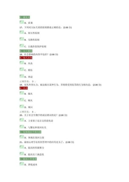 社会心理学尔雅答案_如何高效记忆
