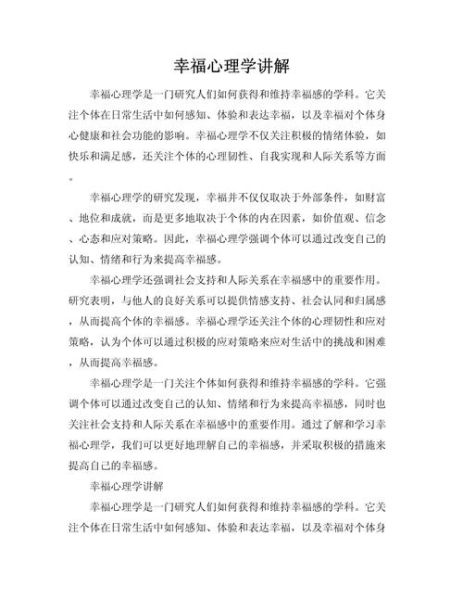 心理学与生活_如何运用心理学提升幸福感