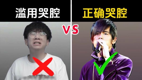 配音哭腔怎么练_哭腔配音技巧有哪些