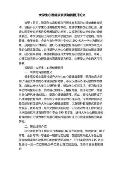 如何提升自我效能感_心理学论文写作技巧