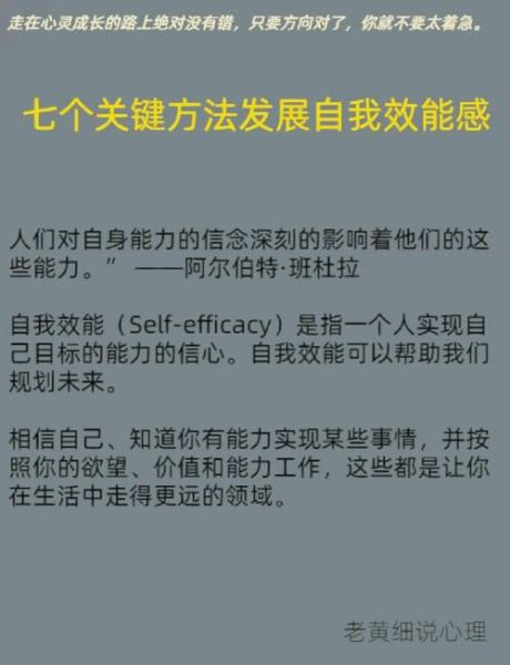 如何提升自我效能感_心理学论文写作技巧