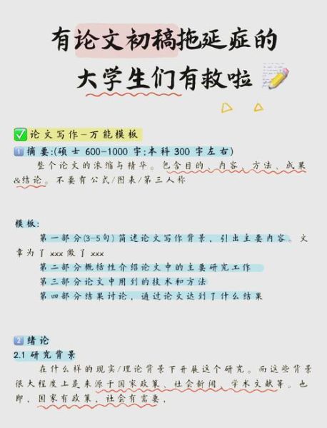 大学生如何克服拖延症_心理学论文写作技巧