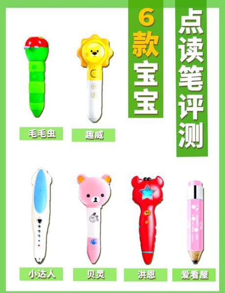 点读笔哪个牌子好_点读笔怎么选